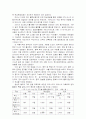 TKR이 미치는 경제적 효과 33페이지