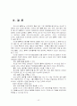 TKR이 미치는 경제적 효과 40페이지