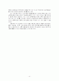 TKR이 미치는 경제적 효과 42페이지