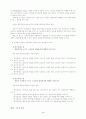 노숙인의 취업유지와 사회적지지와의 관계 3페이지