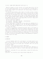 노숙인의 취업유지와 사회적지지와의 관계 15페이지