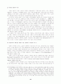 노숙인의 취업유지와 사회적지지와의 관계 16페이지