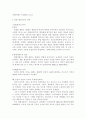 [헌법]인간의 존엄과 가치에 대한 논점의 고찰 3페이지