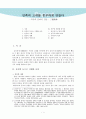 삼국유사 - 역사와 문화의 만남 2페이지