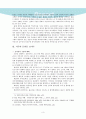 삼국유사 - 역사와 문화의 만남 4페이지