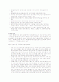(생명윤리) 인체실험의 정의, 문제점, 정당화 조건, 법규, 우리의 견해 5페이지