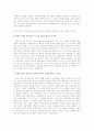 (생명윤리) 인체실험의 정의, 문제점, 정당화 조건, 법규, 우리의 견해 9페이지