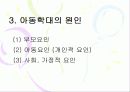(아동복지) 아동학대의 실태와 문제점 및 아동학대예방센터의 역할과 개선방안 6페이지