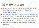 (아동복지) 아동학대의 실태와 문제점 및 아동학대예방센터의 역할과 개선방안 9페이지