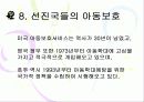 (아동복지) 아동학대의 실태와 문제점 및 아동학대예방센터의 역할과 개선방안 27페이지