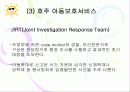 (아동복지) 아동학대의 실태와 문제점 및 아동학대예방센터의 역할과 개선방안 30페이지