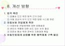 (아동복지) 아동학대의 실태와 문제점 및 아동학대예방센터의 역할과 개선방안 31페이지