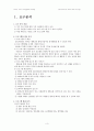 [교육훈련프로그램]신입사원교육 프로그램 (재테크 교육) 3페이지