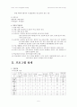 [교육훈련프로그램]신입사원교육 프로그램 (재테크 교육) 5페이지