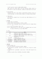 [교육훈련프로그램]신입사원교육 프로그램 (재테크 교육) 10페이지