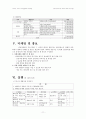 [교육훈련프로그램]신입사원교육 프로그램 (재테크 교육) 11페이지