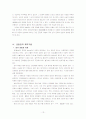 금동관의 종류 및 제작기법 13페이지
