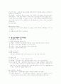 [청소년상담] 청소년상담의 이론과 실제 16페이지