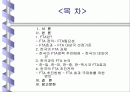 [현실경제의 이해]우리의 FTA 효과와 전략 2페이지
