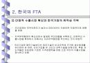 [현실경제의 이해]우리의 FTA 효과와 전략 8페이지