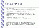 [현실경제의 이해]우리의 FTA 효과와 전략 13페이지
