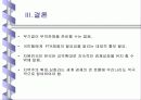[현실경제의 이해]우리의 FTA 효과와 전략 24페이지