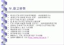 [현실경제의 이해]우리의 FTA 효과와 전략 27페이지