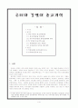루터와 칼뱅의 종교개혁 2페이지