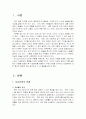 [기독교와 현대사회]자살 문제에 대한 종교적 접근 2페이지
