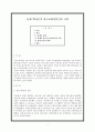 용재 백낙준의 한국교회사연구와 국학 2페이지