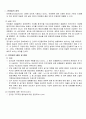 [기업론]공기업의 민영화연구 2페이지