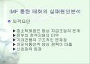 [기업론]IMF 전후 성장기업과 쇠퇴기업 연구-롯데백화점과 태화백화점을 중심으로 5페이지