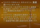 [노동경제학]시장경제 불평등 및 그 대책 12페이지