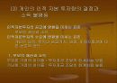 [노동경제학]시장경제 불평등 및 그 대책 55페이지