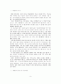 우리나라 일선공무원의 행태적 특징 8페이지