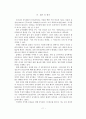 우리나라 일선공무원의 행태적 특징 11페이지