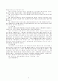 한국관료의 행정행태와 공무원노동조합 (공무원 노조) 9페이지