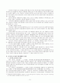 한국관료의 행정행태와 공무원노동조합 (공무원 노조) 13페이지