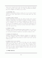[아동학대]국내 아동학대의 실태와 문제점 및 아동복지 실현 방안 9페이지