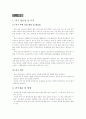 [대안학교]청소년 복지시설 위탁형 대안학교의 운영실태 파악과 문제점 및 방향성 제시 3페이지