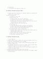 [대안학교]청소년 복지시설 위탁형 대안학교의 운영실태 파악과 문제점 및 방향성 제시 8페이지