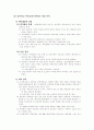 [대안학교]청소년 복지시설 위탁형 대안학교의 운영실태 파악과 문제점 및 방향성 제시 9페이지