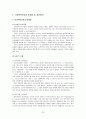 [입양]한국 입양의 역사, 실태, 현황, 외국의 사례, 문제점, 해결방안 다방면 제안 32페이지