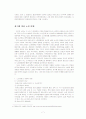 여성노인의 사회복지 문제 7페이지