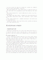 [보육시설]아동양육시설 및 아동 보육시설의 종류와 특징 및 실태에 대한 문제점 해결방안 4페이지