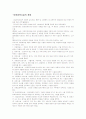 [보육시설]아동양육시설 및 아동 보육시설의 종류와 특징 및 실태에 대한 문제점 해결방안 7페이지