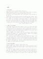 [보육시설]아동양육시설 및 아동 보육시설의 종류와 특징 및 실태에 대한 문제점 해결방안 16페이지