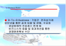 [e비즈니스]오프라인 기업의 e-Business 추진전략과 과제 2페이지