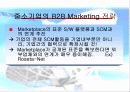 [e비즈니스]오프라인 기업의 e-Business 추진전략과 과제 22페이지