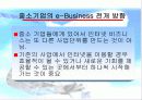 [e비즈니스]오프라인 기업의 e-Business 추진전략과 과제 26페이지
